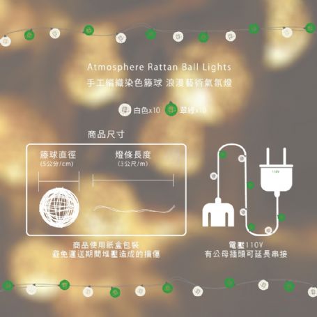 創意籐球燈飾燈串