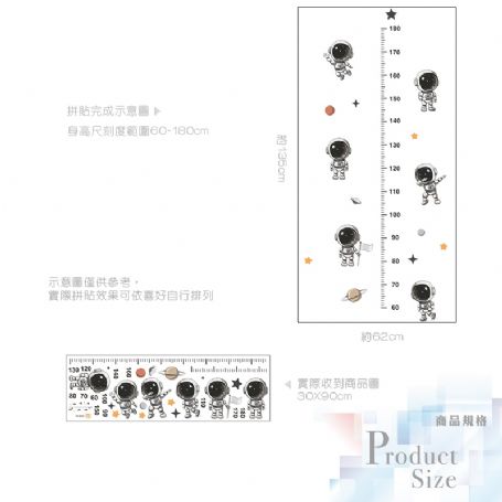 無痕設計壁貼 身高尺 宇宙 太空人 星球 227