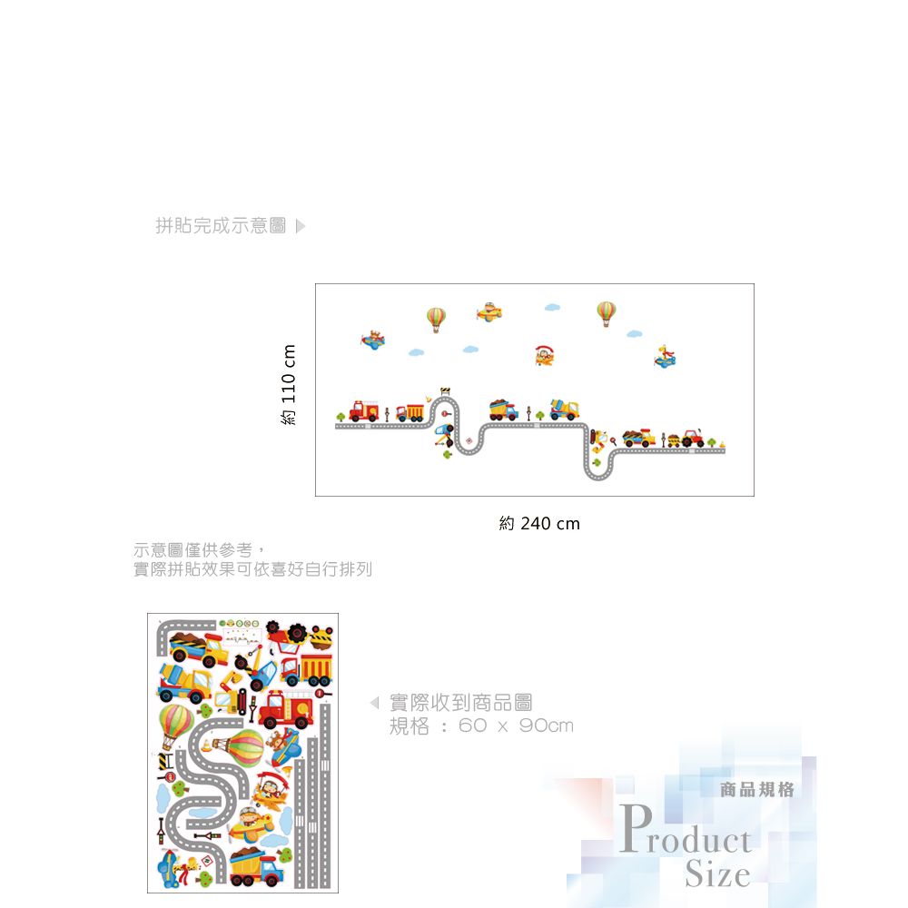 無痕設計壁貼 不傷牆 創意DIY 防水PVC貼紙 汽車 氣球 卡通車 1046