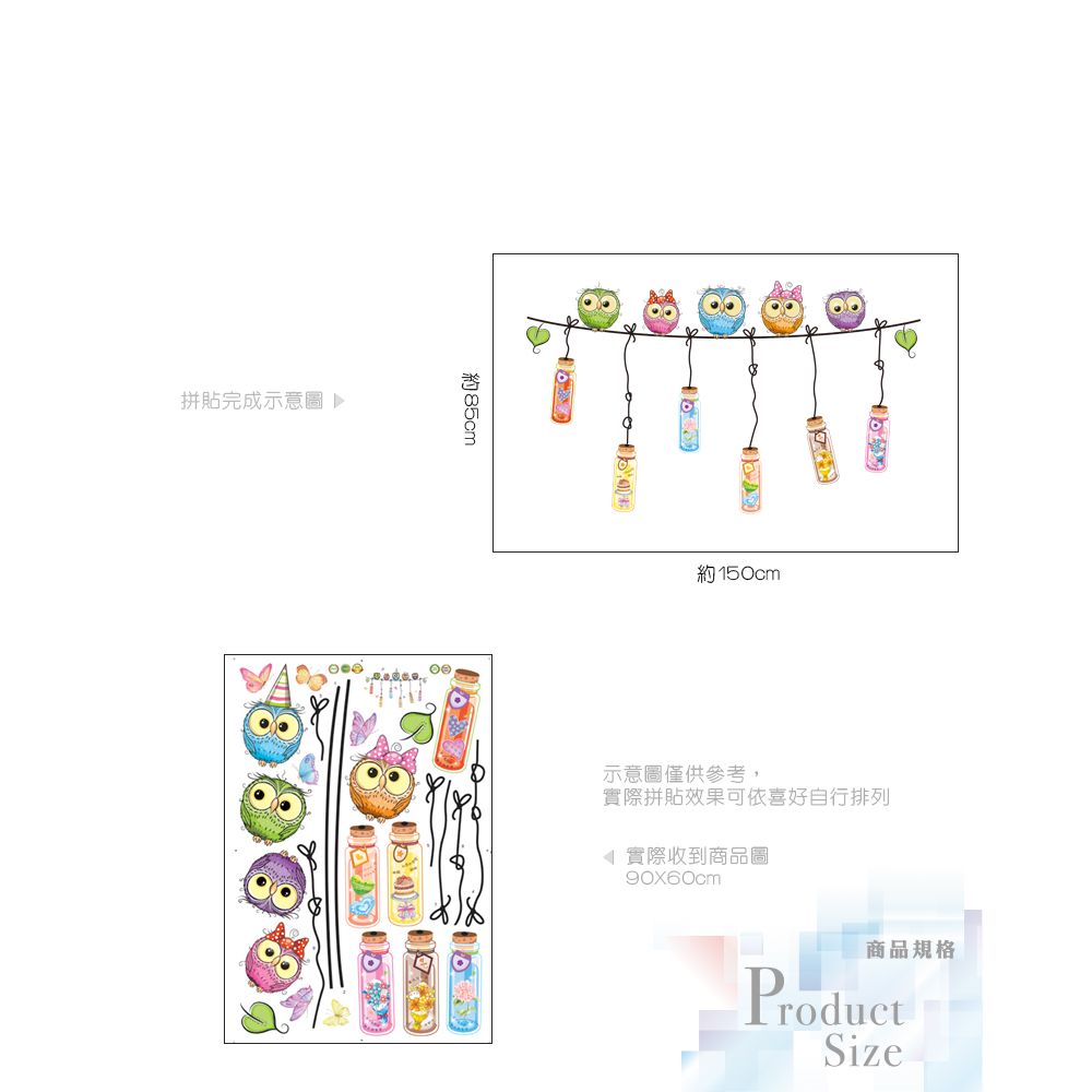 無痕設計壁貼 不傷牆 創意DIY 防水PVC貼紙 貓頭鷹 許願瓶 1047