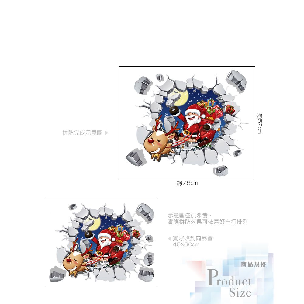 無痕設計壁貼 耶誕 聖誕老人 3D立體 麋鹿 6005