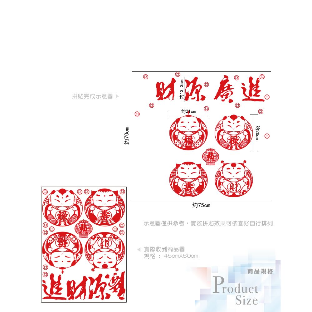 無痕設計壁貼 新年 財源廣進 6076