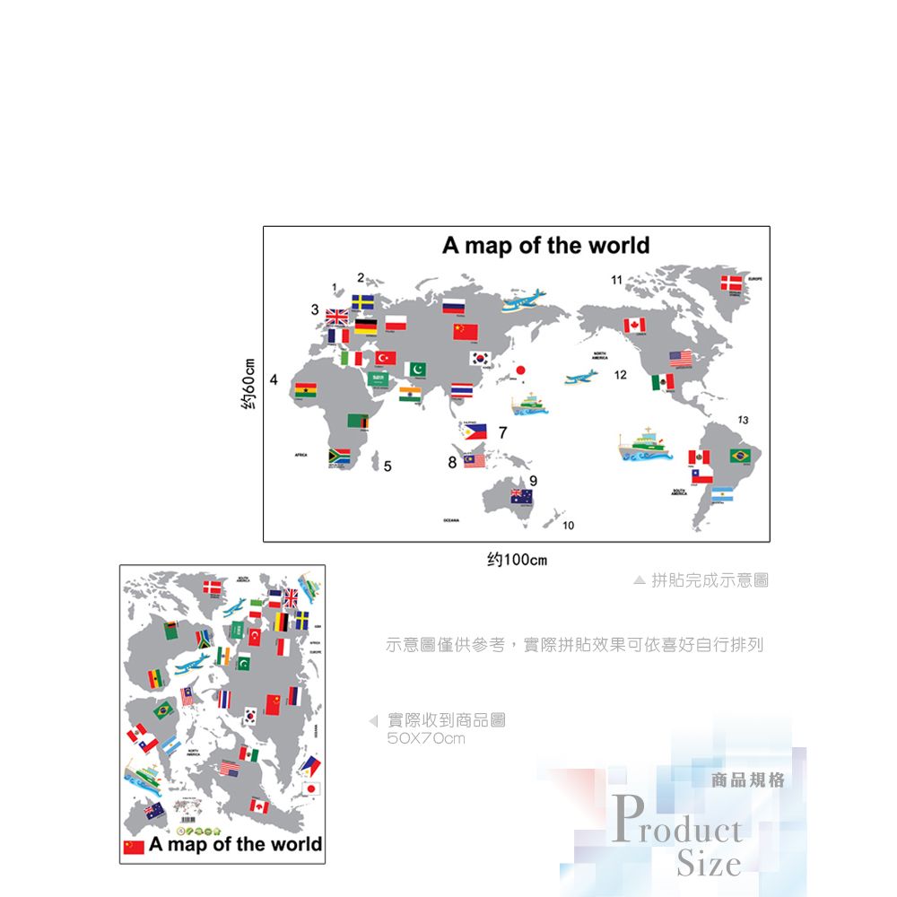 無痕設計壁貼 英文 國旗 世界地圖 7191