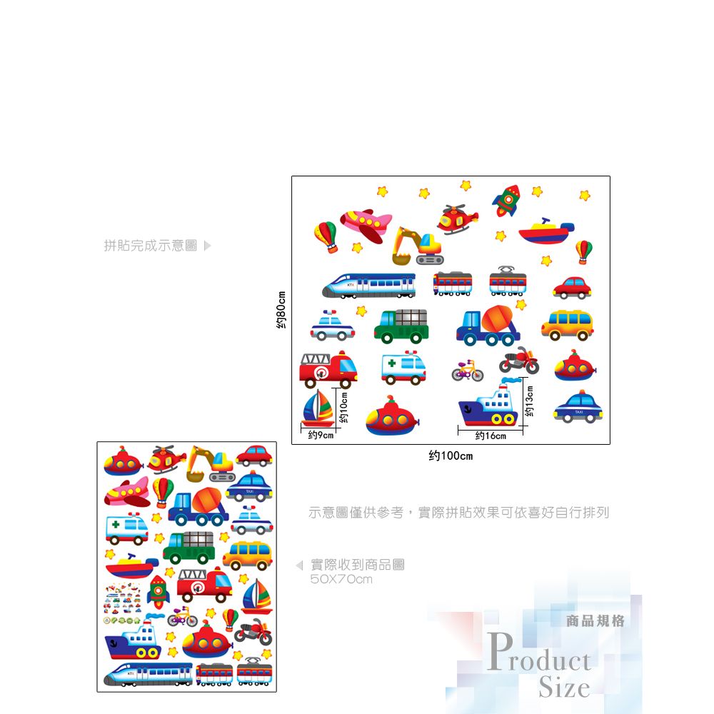 無痕設計壁貼 汽車 火箭 飛機 交通工具 7212