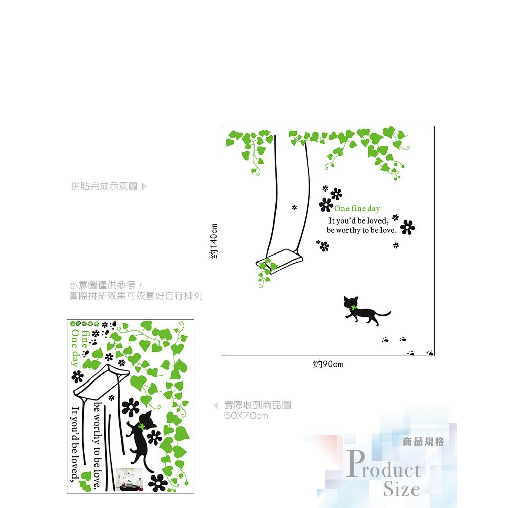 無痕設計壁貼 英文 藤蔓 鞦韆 貓咪 741