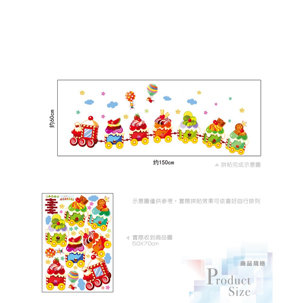 無痕設計壁貼 冰淇淋 列車 氣球 769