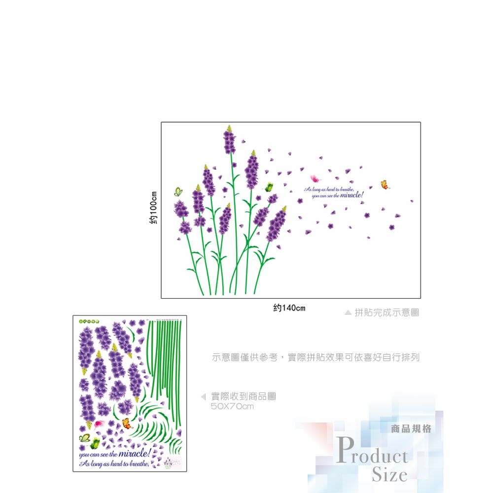 無痕設計壁貼 紫色 英文 薰衣草 770