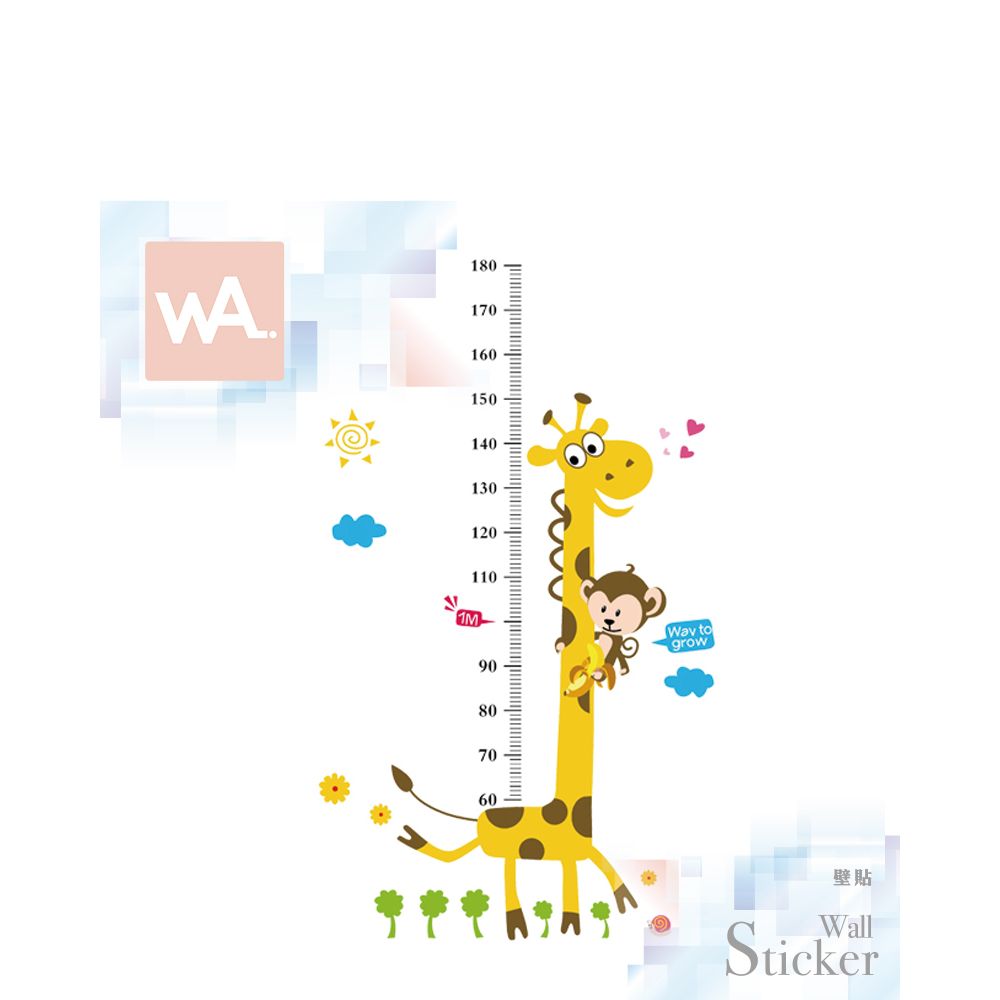 無痕設計壁貼 猴子 長頸鹿 可愛 身高尺 831