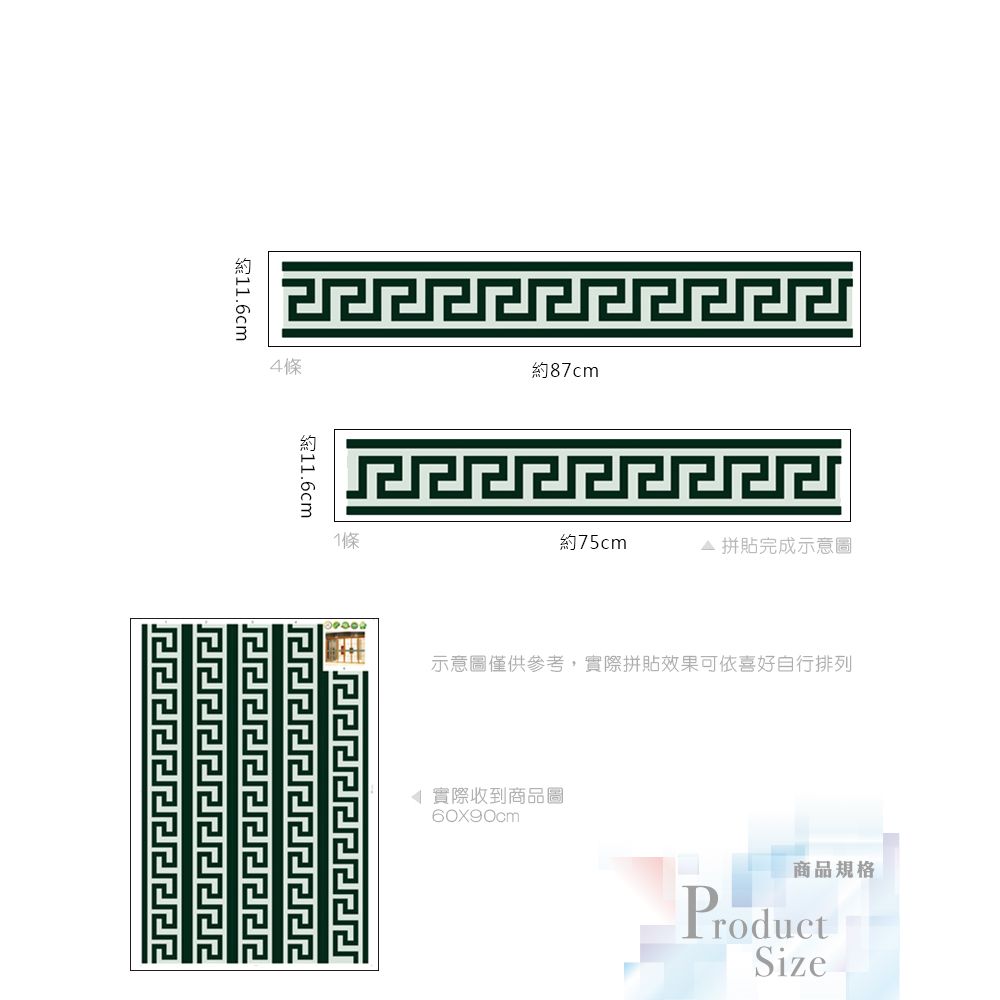 無痕設計壁貼 綠色 腰線貼 踢腳線 圖騰 9010A