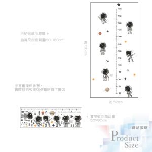 無痕設計壁貼 身高尺 宇宙 太空人 星球 227