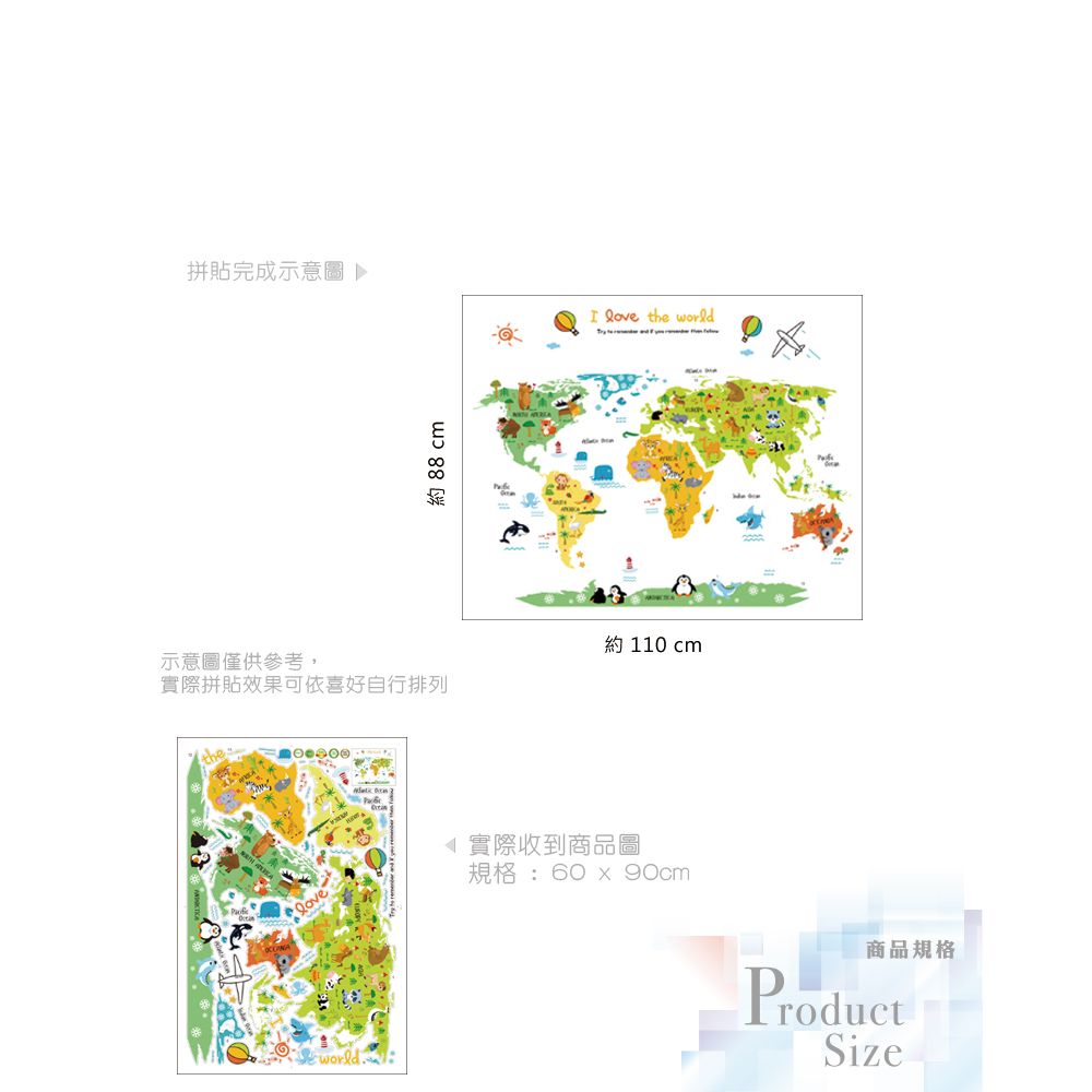 無痕設計壁貼 不傷牆 創意DIY 防水PVC貼紙 動物 英文 世界 地圖 1049