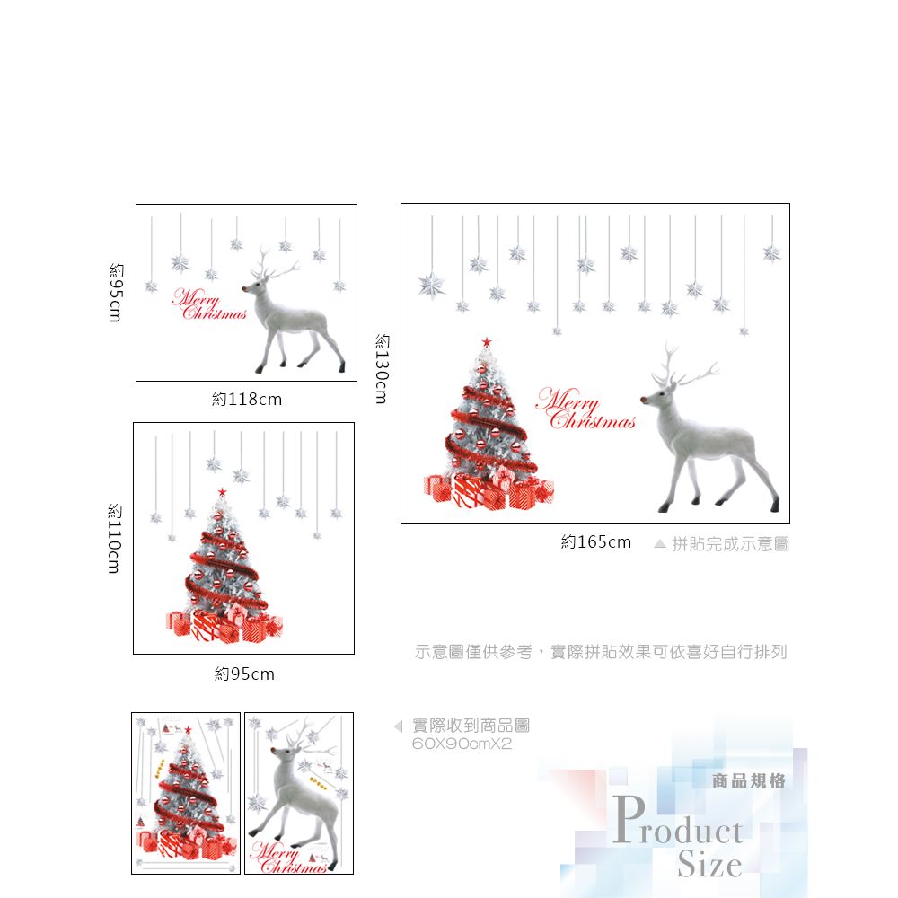 大尺寸無痕設計壁貼 耶誕 聖誕 麋鹿 雪花 聖誕樹