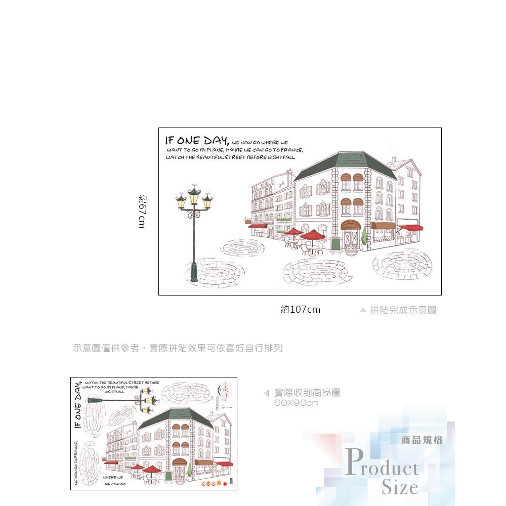 無痕設計壁貼 巴黎 城市 花神咖啡館 9212