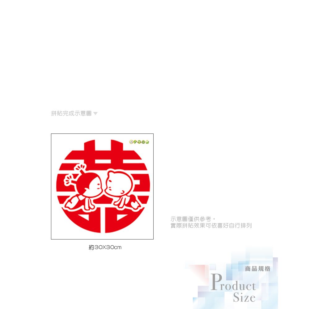 無痕設計壁貼 囍 雙喜臨門 櫥窗貼 1012