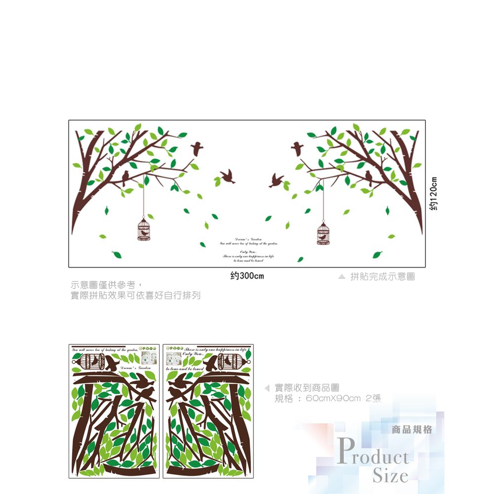 大尺寸無痕設計壁貼 樹木 相思樹 鳥籠 205