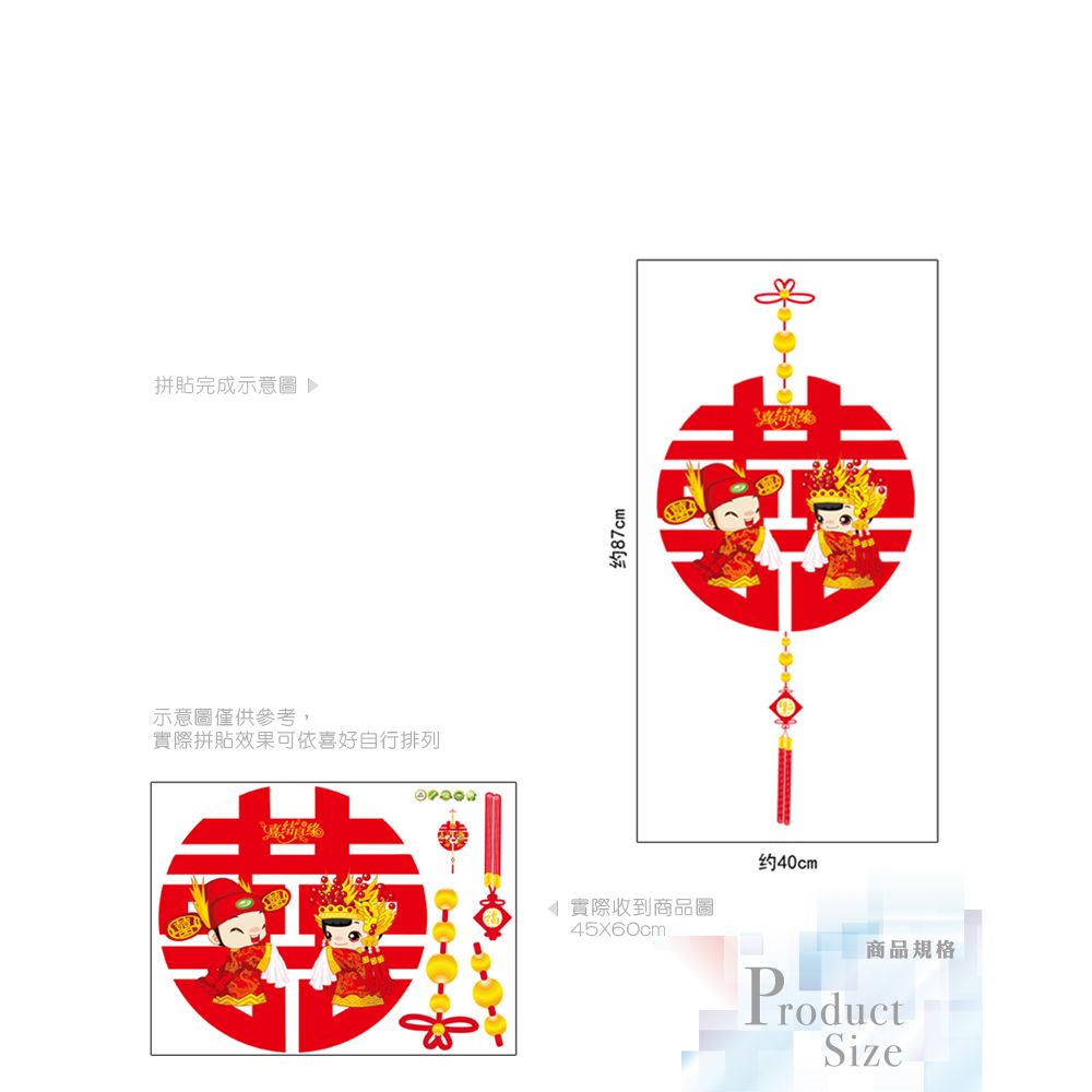 無痕設計壁貼 囍 雙喜臨門 櫥窗貼 6024