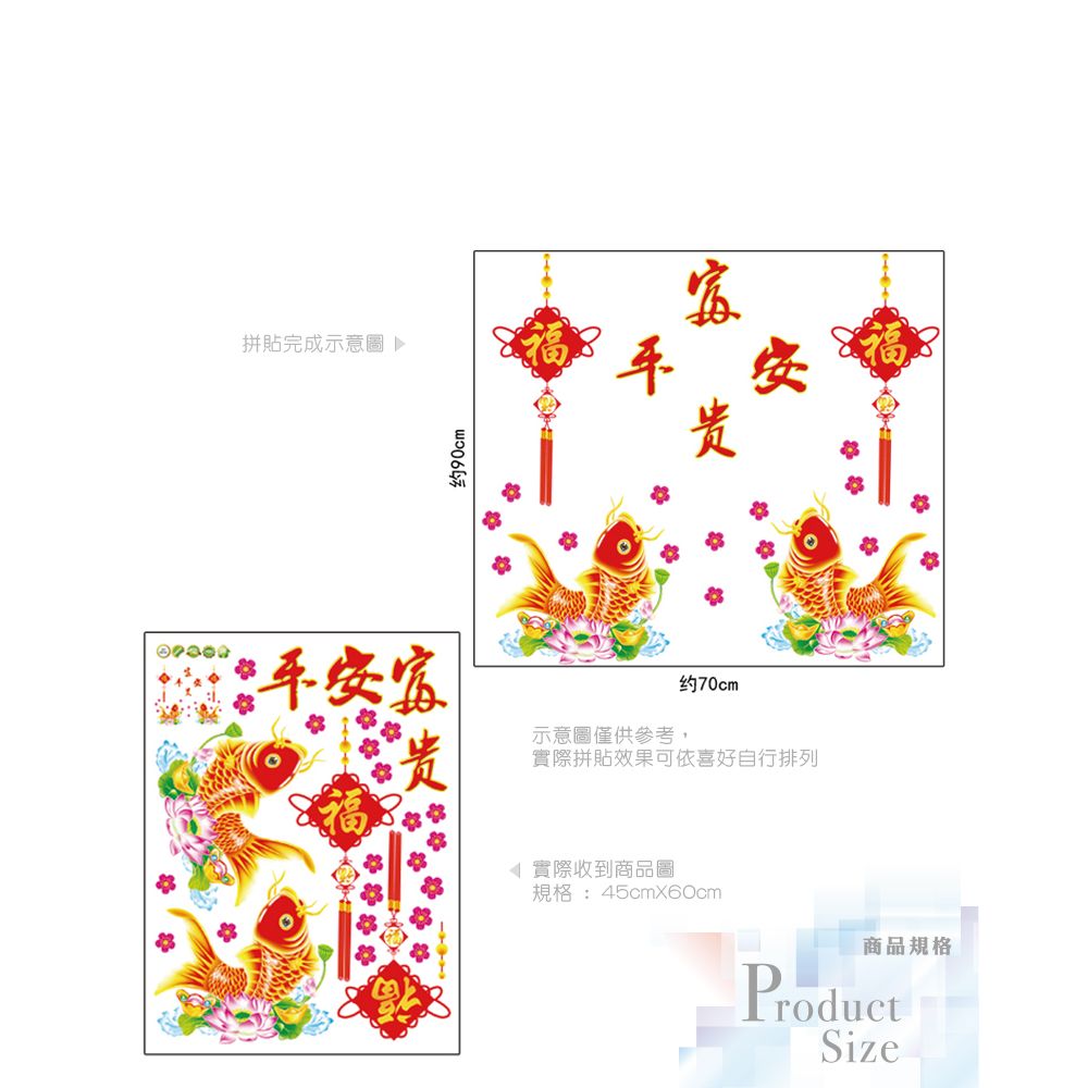 無痕設計壁貼 新年過年 鯉魚 富貴平安 6030