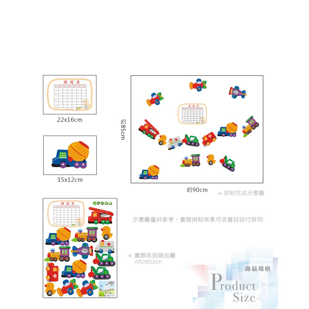 無痕設計壁貼 課表 飛機 汽車 643