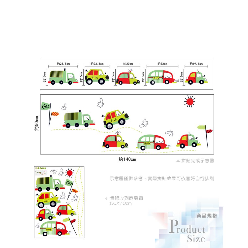 無痕設計壁貼 交通車 汽車 7012