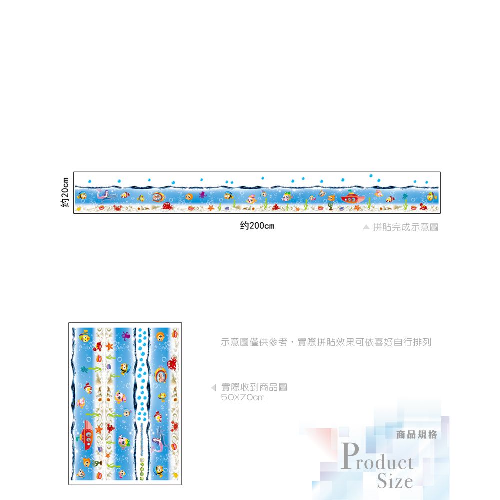 無痕設計壁貼 腰線貼 海底世界 小丑魚 7057