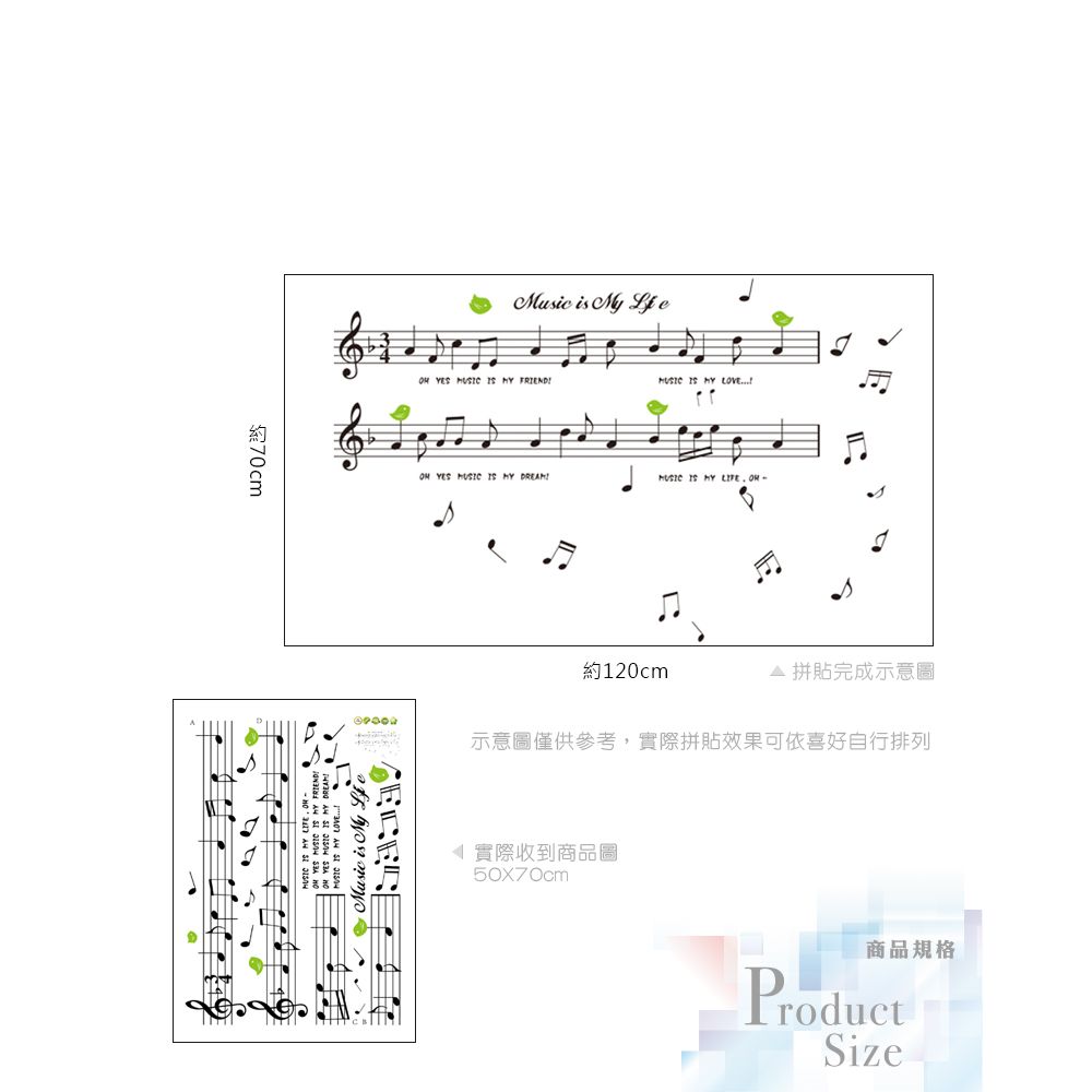 無痕設計壁貼 五線譜 音符音樂 7106