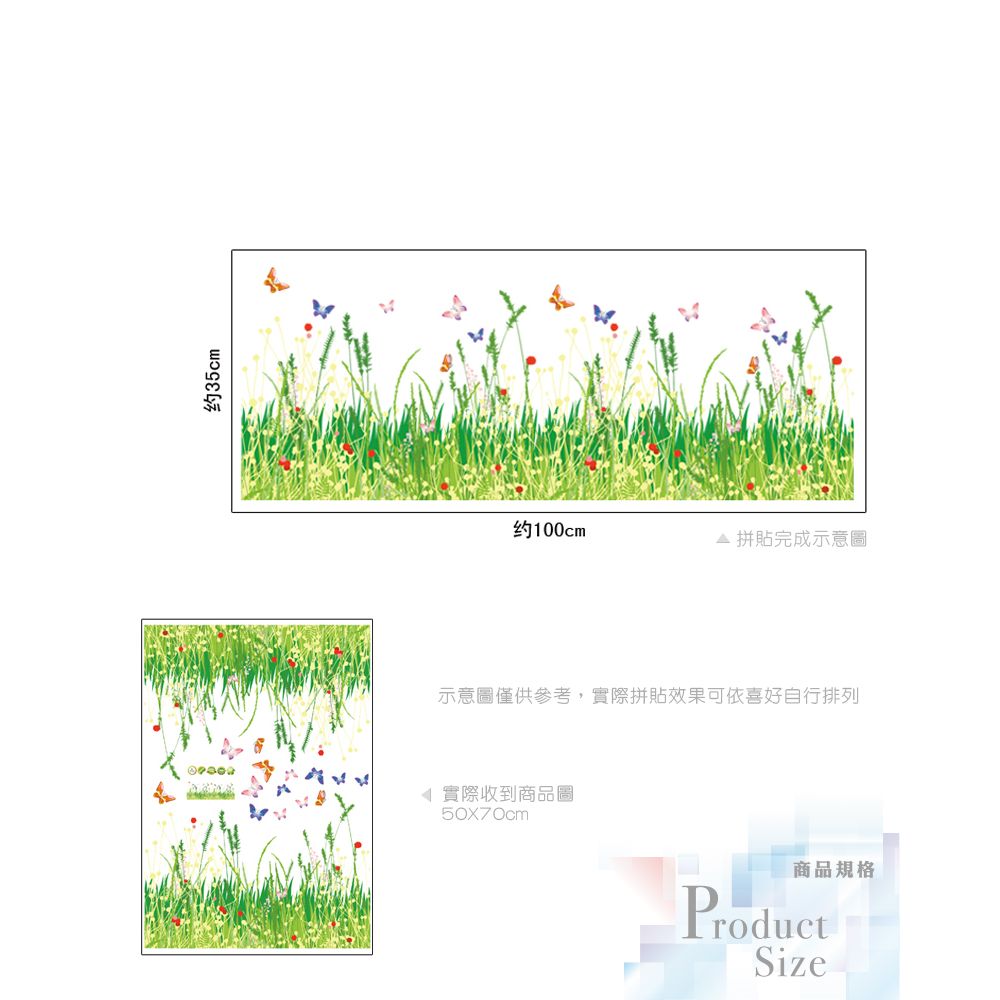 無痕設計壁貼 踢腳線 草原 蝴蝶 7151