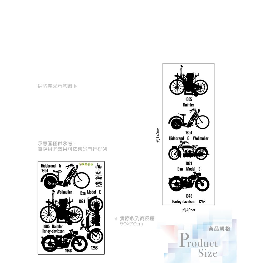 無痕設計壁貼 黑白 復古機車 7161