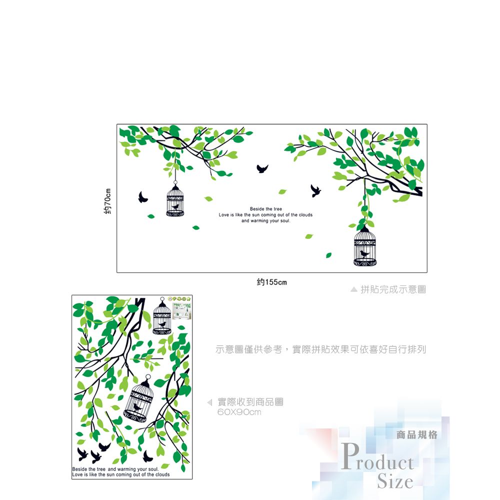 無痕設計壁貼 大樹 鳥籠 英文 9045