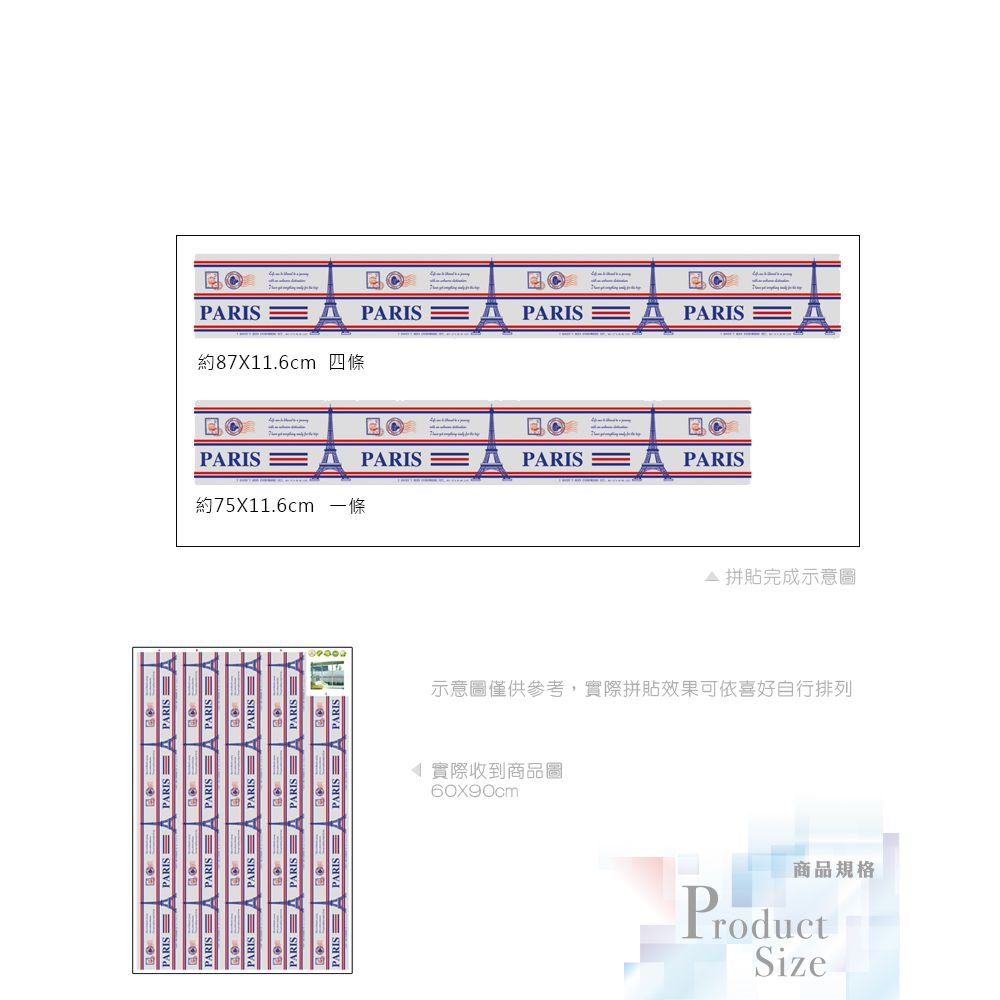 無痕設計壁貼 腰線貼 踢腳線 鐵塔 巴黎 9144