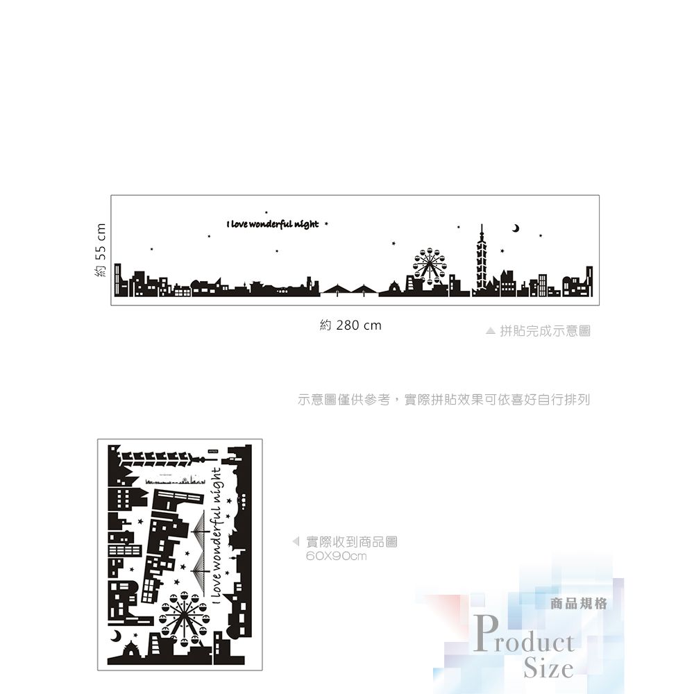 無痕設計壁貼 黑白 城市 摩天輪 台北剪影 925