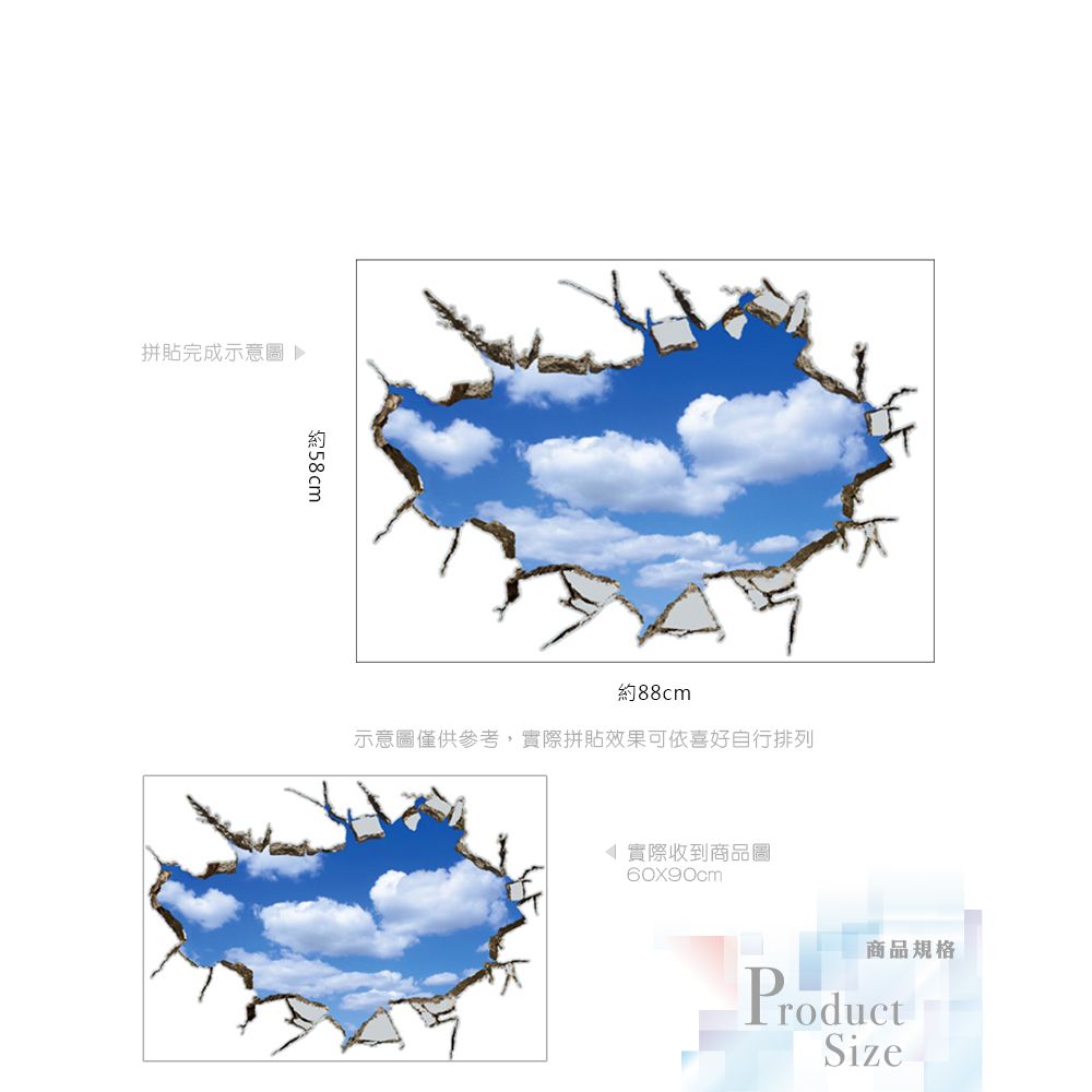 無痕設計壁貼 3D立體 天空 巨洞 9253